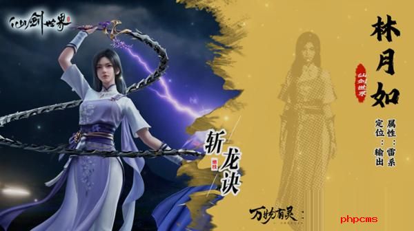 仙剑世界林月如最强阵容怎么搭配 仙剑世界林月如最强阵容搭配攻略
