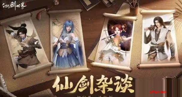 仙剑世界万彩蝶怎么获得 仙剑世界万彩蝶获取方法