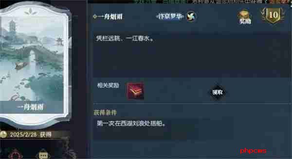 逆水寒手游说英雄卡一舟烟雨获取方法分享