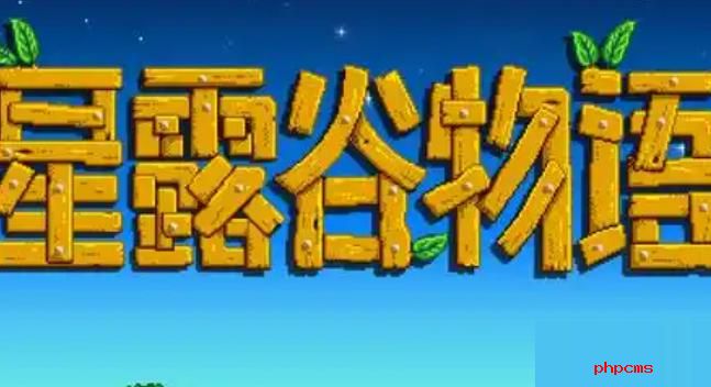 星露谷物语工具怎么附魔 星露谷物语工具附魔方法
