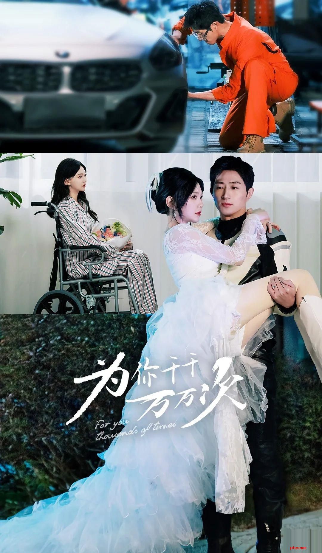《为你千千万万次》剧情介绍