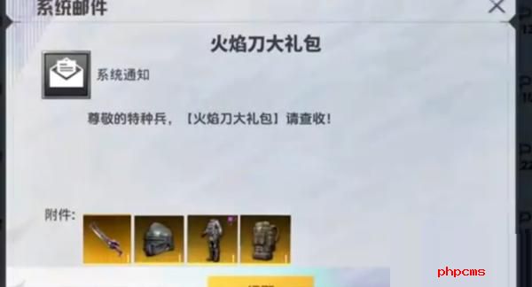 和平精英地铁逃生火焰刀兑换码是什么
