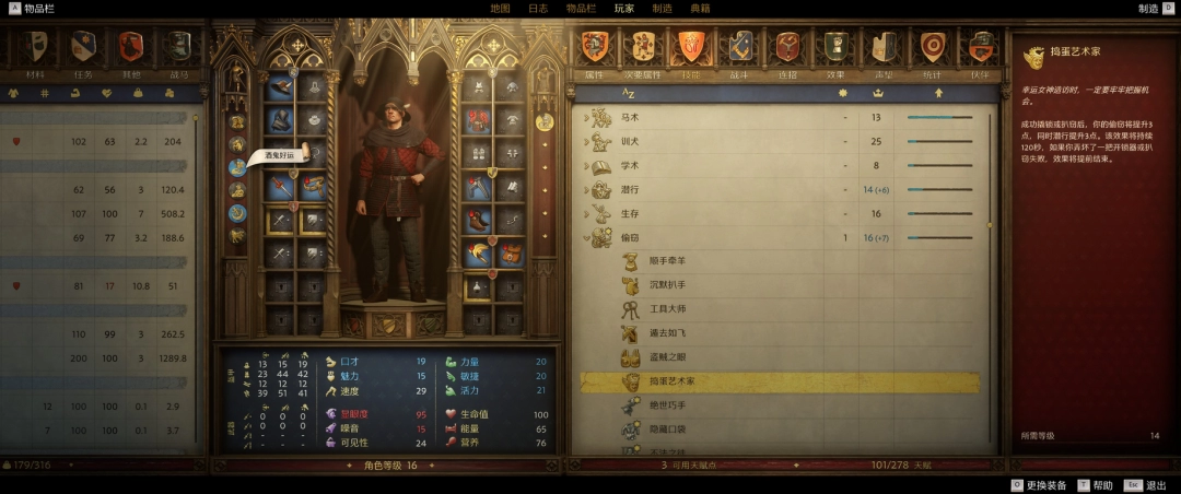 天国拯救2绝世巧手成就怎么做 看天国拯救2绝世巧手成就攻略