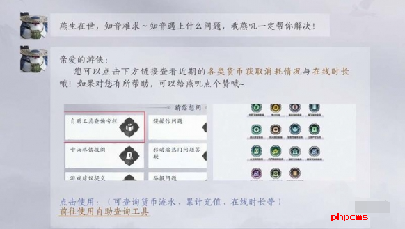 燕云十六声充值记录怎么查 充值记录查看方法