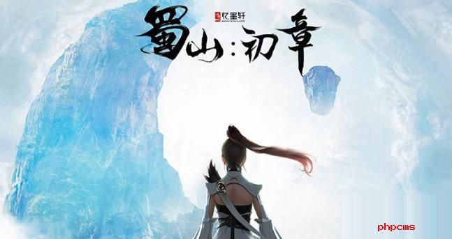 蜀山初章道符技能怎么获得