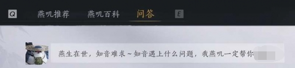 燕云十六声充值记录怎么查 充值记录查看方法