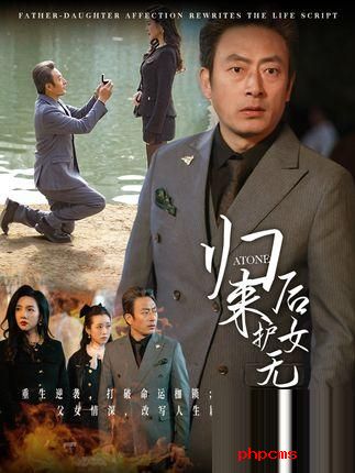 《归来后护女无双》剧情介绍