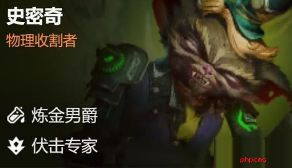 金铲铲之战史密奇主c阵容怎么搭配