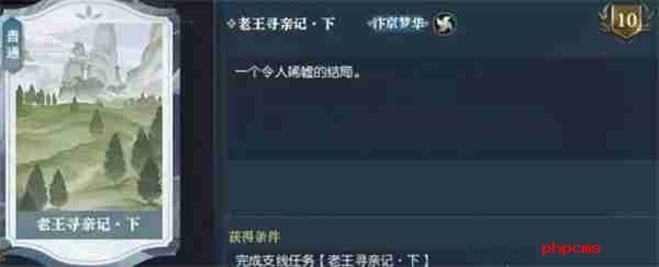 逆水寒手游老王寻亲记任务攻略分享
