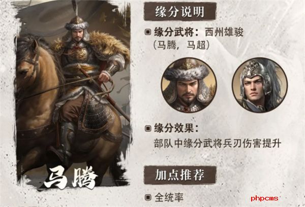 三国谋定天下S6赛季新武将马腾介绍说明