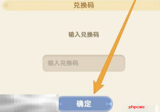 出发吧麦芬兑换码在哪里兑换 兑换码使用方法分享