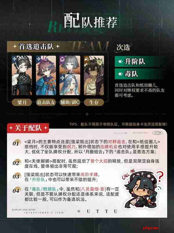 《重返未来1999》梁月培养攻略 梁月如何配队培养