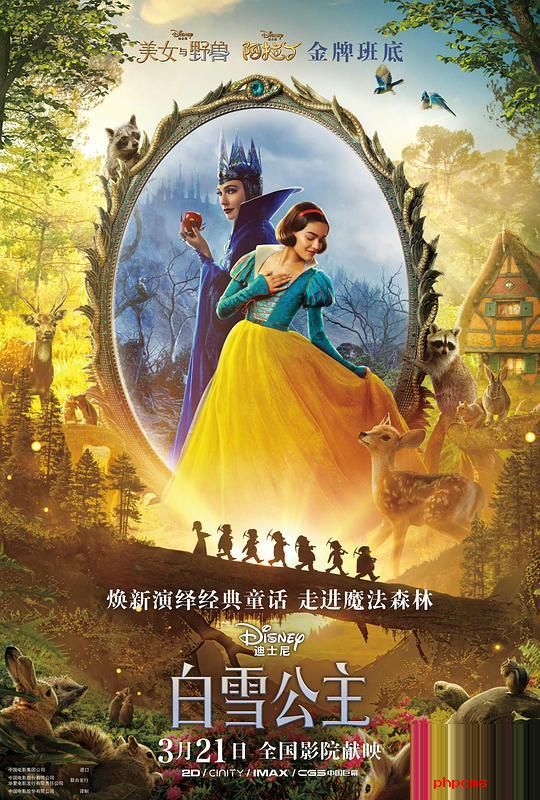 电影《白雪公主》剧情介绍