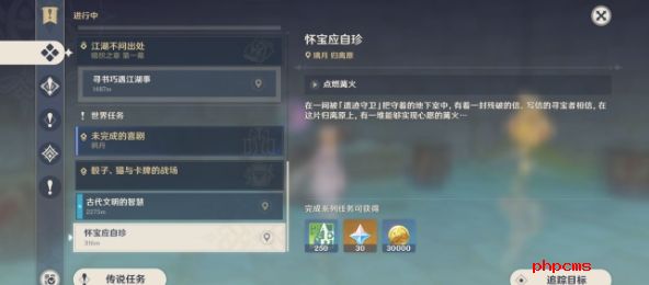 原神怀宝应自珍怎么触发