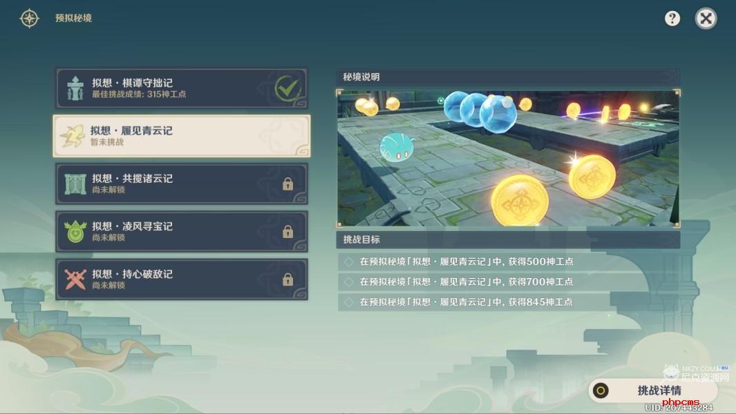 原神神工天巧第二天怎么过 神工天巧宝录之章第二天活动攻略