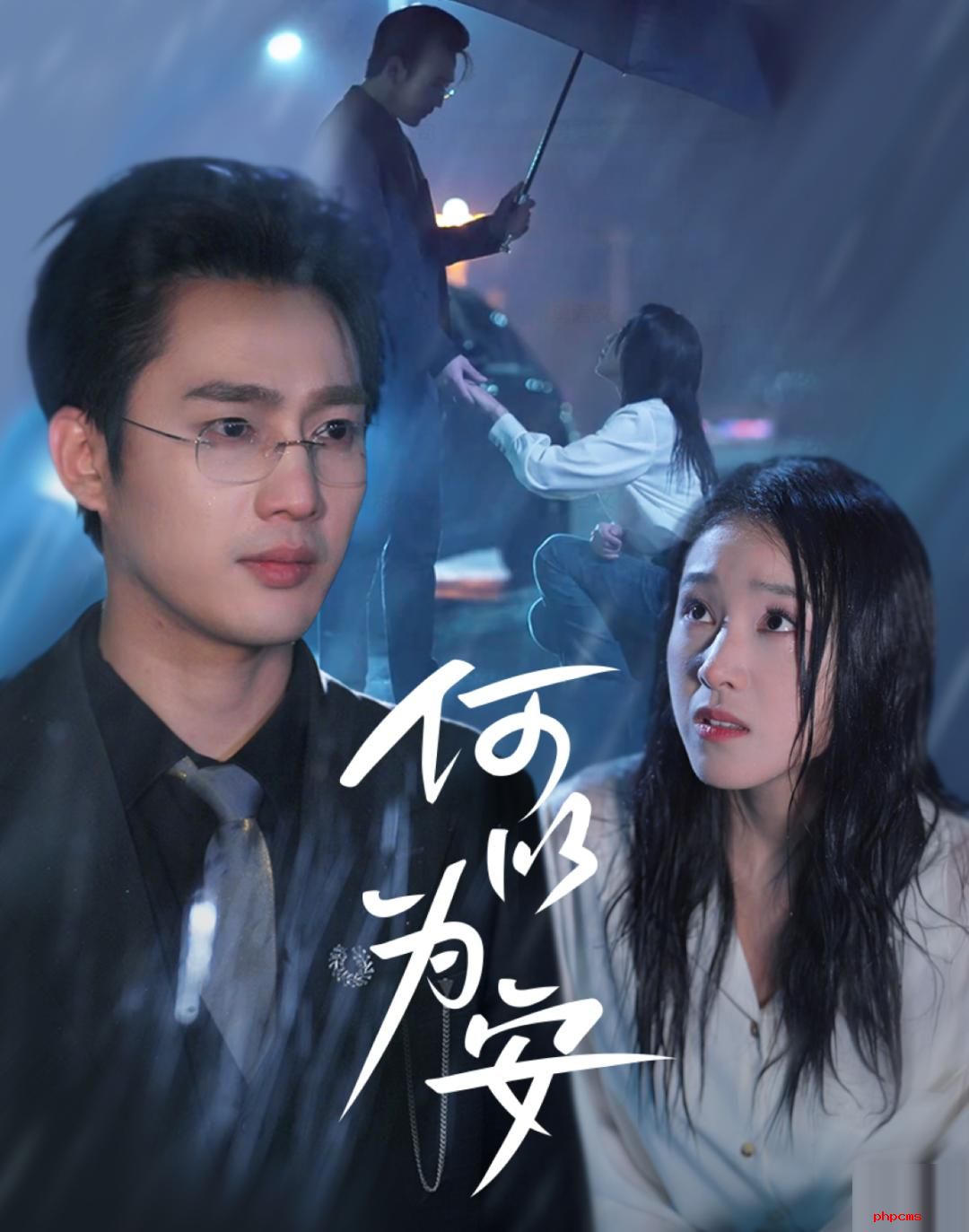 《何以为安》剧情介绍
