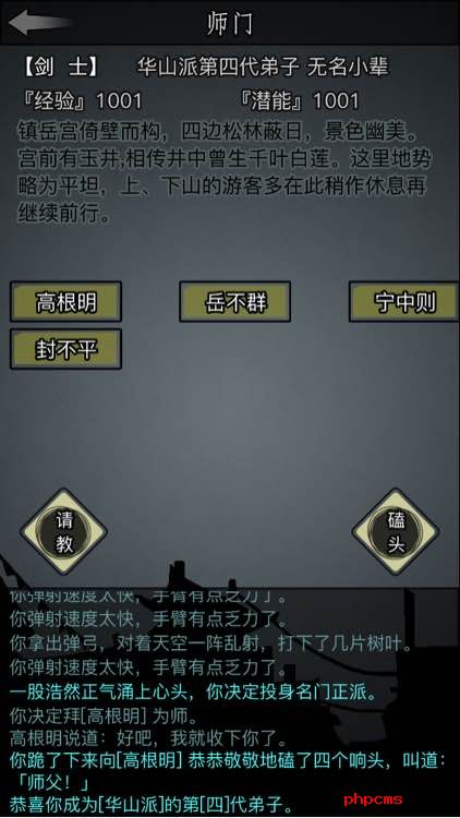 放置江湖华山怎么玩