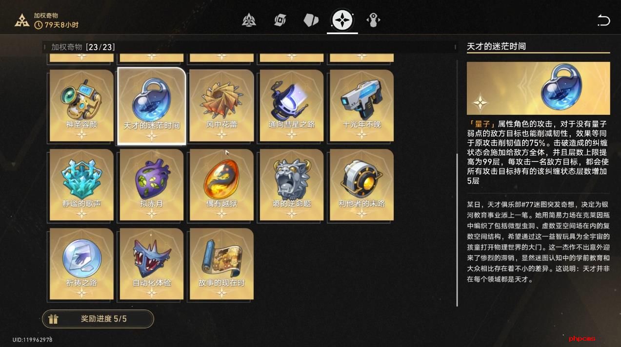崩坏星穹铁道加权奇物有哪些