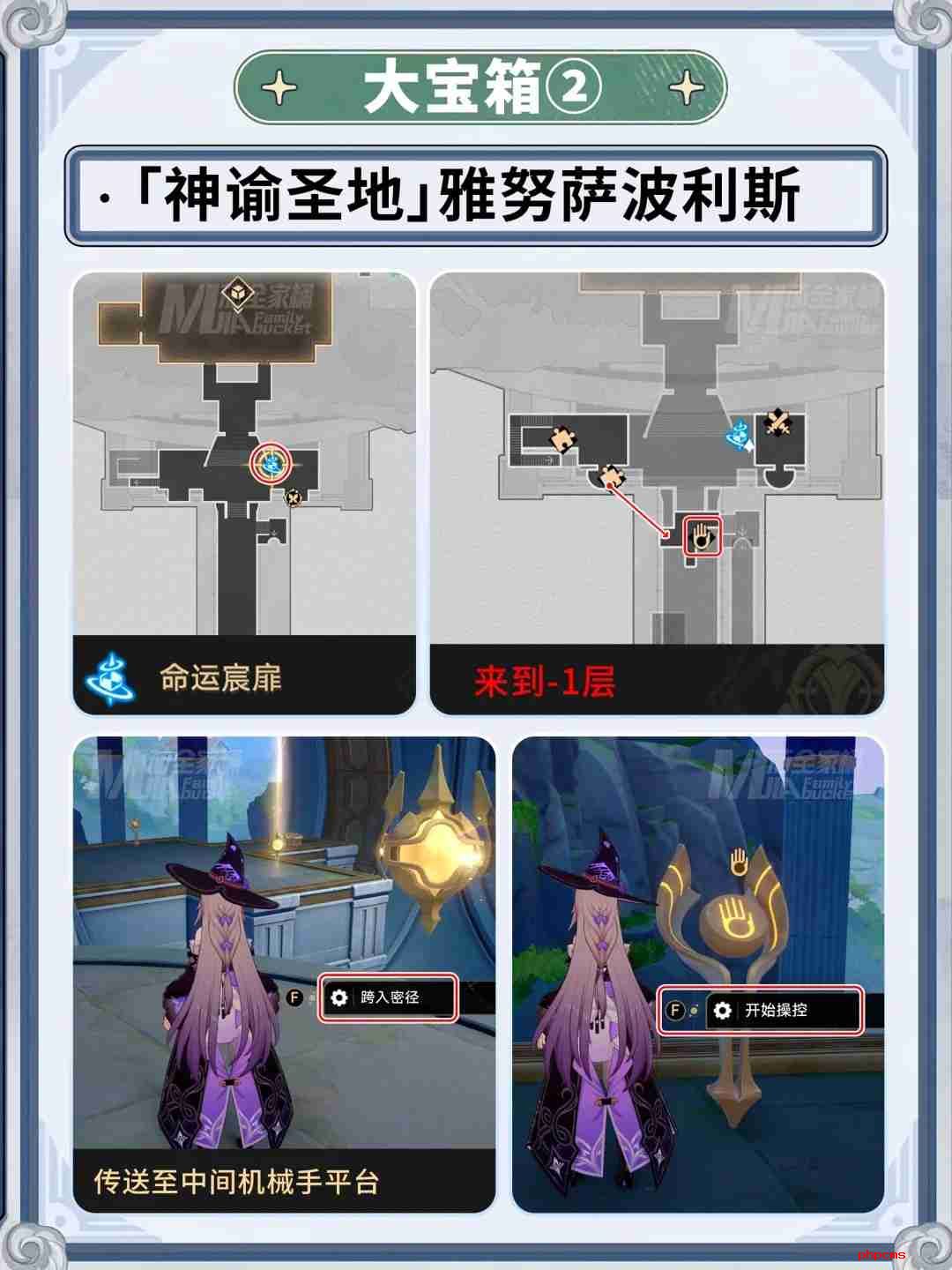 崩坏星穹铁道神谕圣地隐藏宝箱怎么获得 雅努萨波利斯隐藏宝箱获取攻略