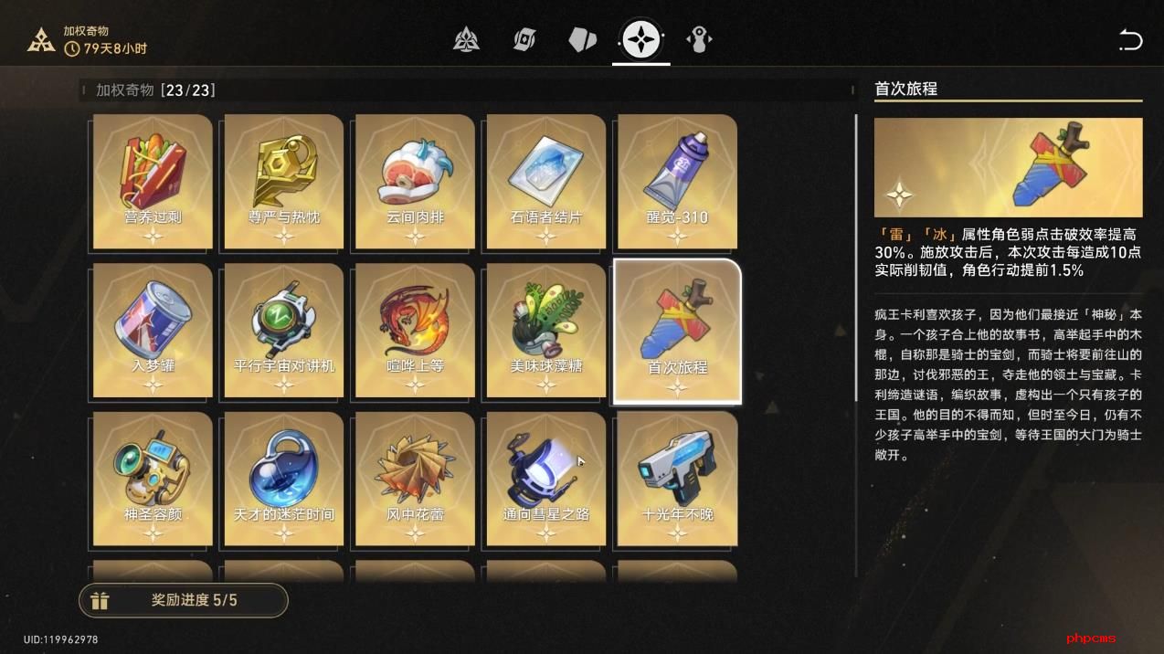 崩坏星穹铁道加权奇物有哪些