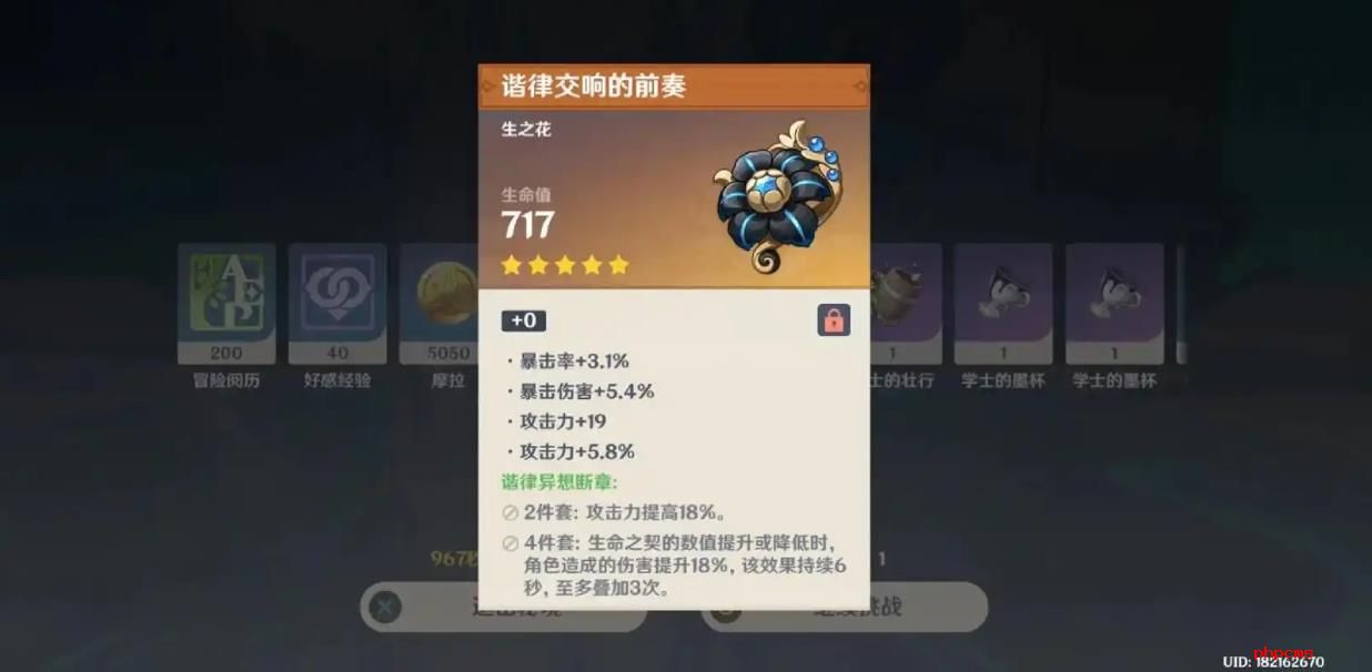 原神谐律异想断章谁能用