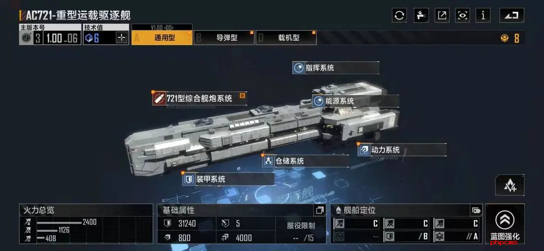 无尽的拉格朗日AC721驱逐舰怎么样 无尽的拉格朗日AC721驱逐舰功能介绍