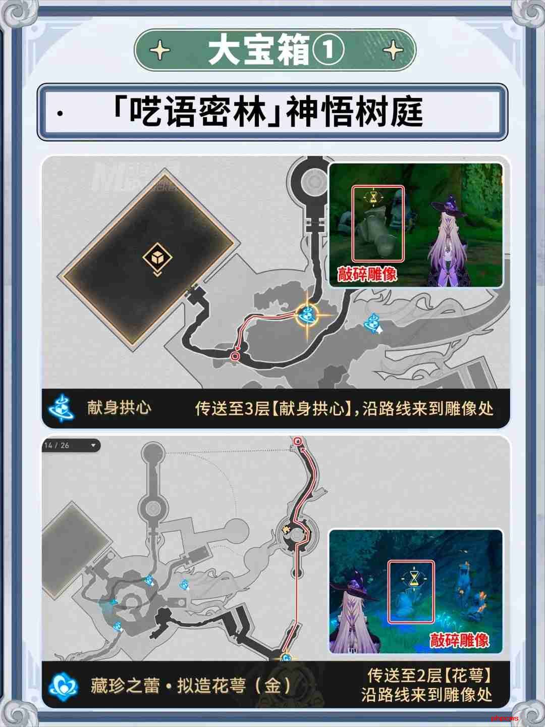 崩坏星穹铁道呓语密林隐藏宝箱怎么获得 呓语密林神悟树庭隐藏宝箱获取攻略