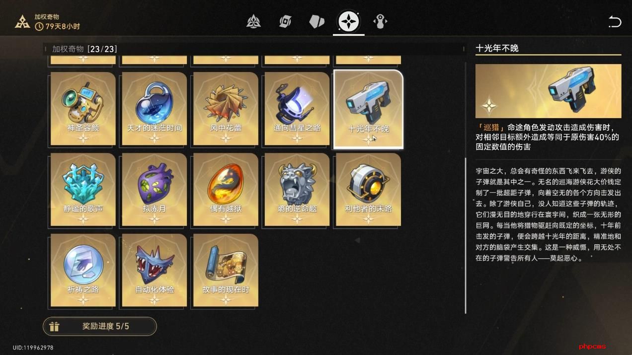 崩坏星穹铁道加权奇物有哪些