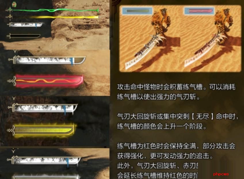 怪物猎人荒野练气槽有什么作用 怪物猎人荒野练气槽作用介绍