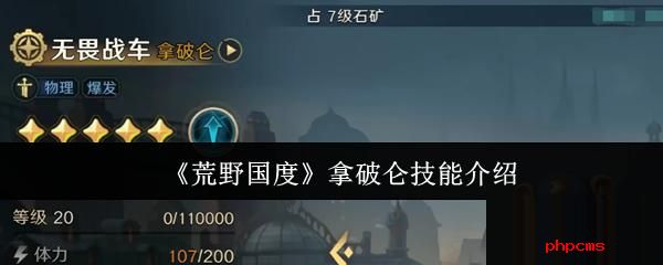荒野国度拿破仑技能是什么 荒野国度拿破仑技能介绍