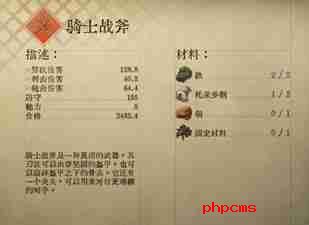 天国拯救2最强斧头是什么