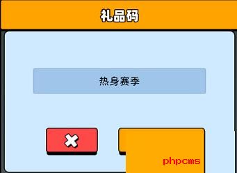 新星足球世界兑换码在哪输入 新星足球世界兑换码使用攻略