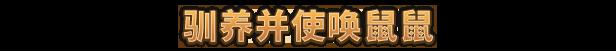 鼠宝小镇有什么内容 鼠宝小镇游戏特色内容介绍