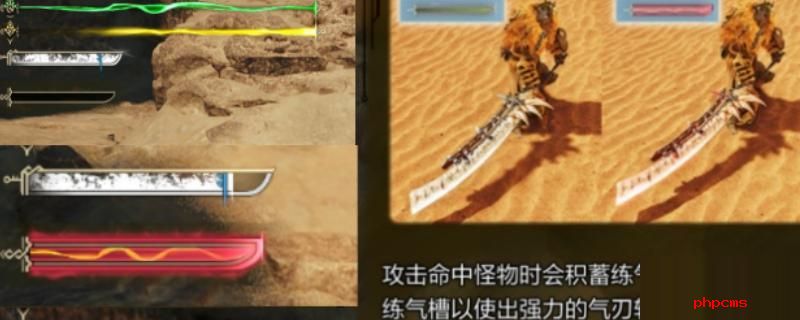 怪物猎人荒野练气槽有什么作用 怪物猎人荒野练气槽作用介绍