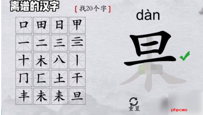 离谱的汉字果字找出20个字 离谱的汉字果字找出20个字攻略