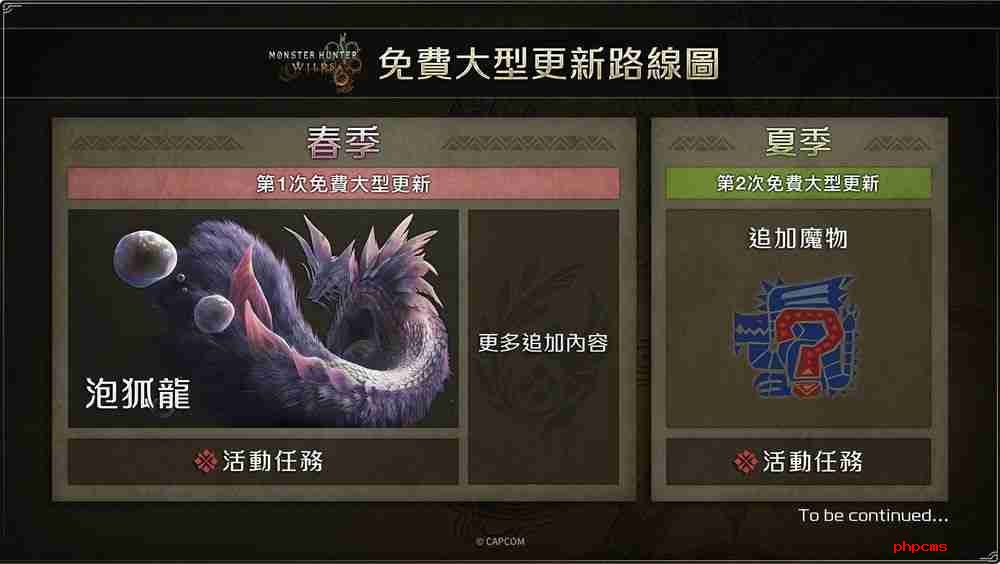 《怪物猎人荒野》第一次免费大型更新四月登场 新增「据点」让玩家与其他猎人交流