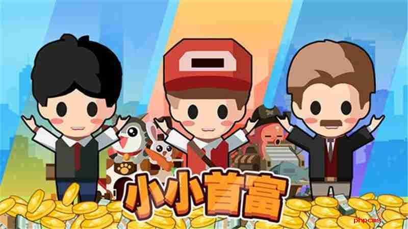 小小首富100000钻石的兑换码永不过期-小小首富100000钻石兑换码2025最新分享