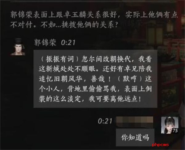 燕云十六声郭锦荣怎么结交 燕云十六声郭锦荣对话结交方法攻略