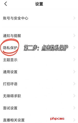 boss直聘怎么关闭求职状态 boss直聘怎么屏蔽某家公司