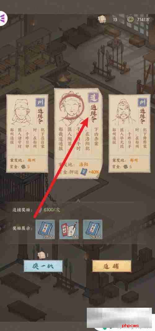 这城有良田怎么追捕犯人 这城有良田怎样缉拿罪犯