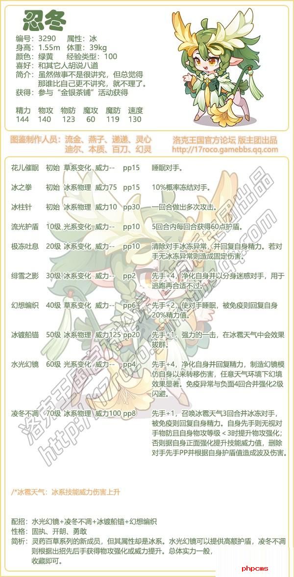 洛克王国忍冬技能怎么搭配 洛克王国忍冬技能搭配攻略