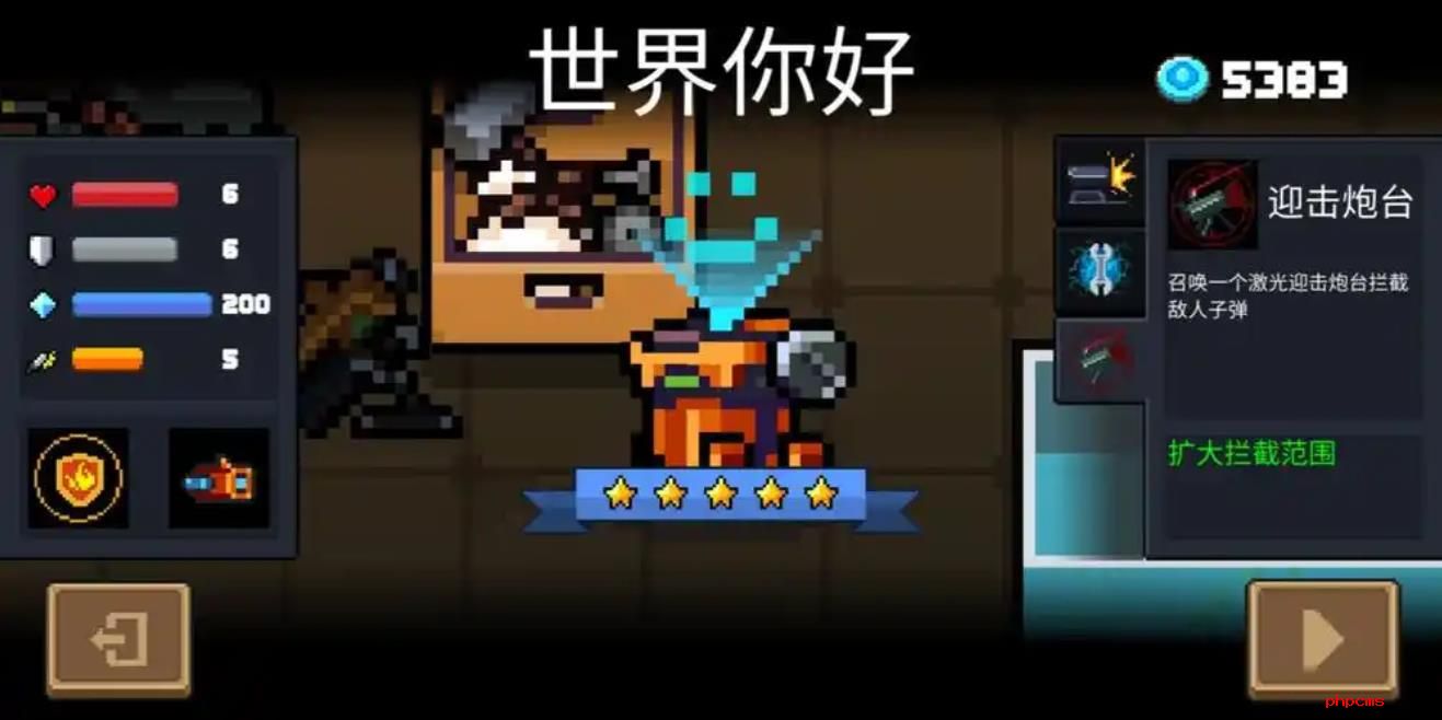 元气骑士迎击炮台有什么用