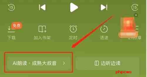 番茄小说ai朗读怎么改声音