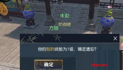 逆水寒手游生活技能怎么遗忘 逆水寒手游生活技能遗忘方法