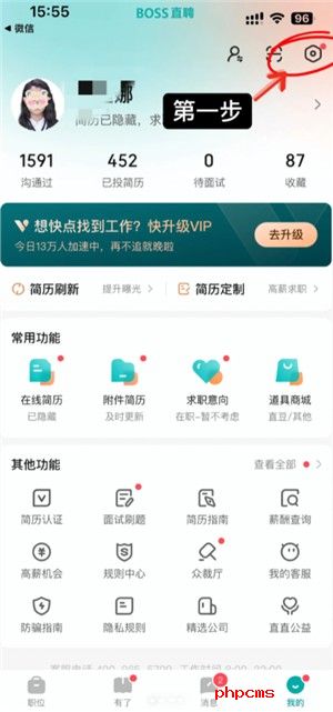 boss直聘怎么关闭求职状态 boss直聘怎么屏蔽某家公司