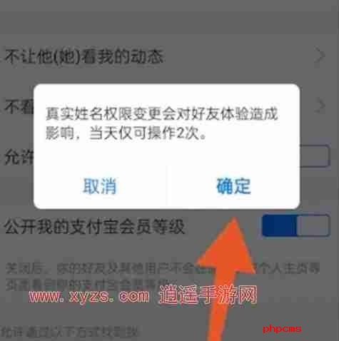 支付宝怎么隐藏真实姓名