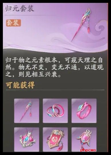 仙剑世界归元套装怎么搭配