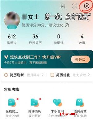 boss直聘怎么关闭求职状态 boss直聘怎么屏蔽某家公司