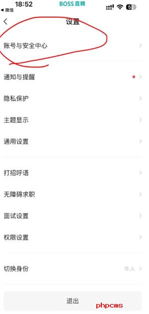 boss直聘怎么关闭求职状态 boss直聘怎么屏蔽某家公司