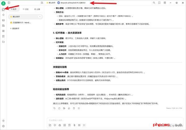 deepseek满血版如何白嫖 无需本地部署满血版推荐[多图]图片10